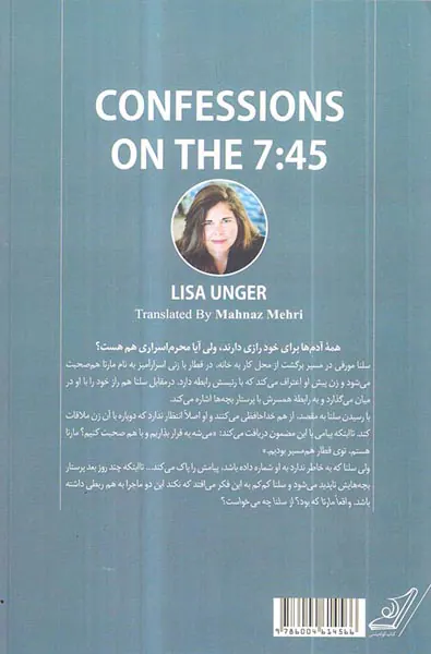 اعترافات در ساعت7:45